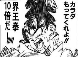 界王拳10倍.jpg