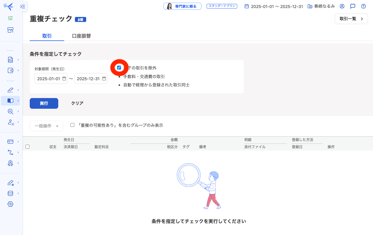 スクリーンショット 2025-12-25 12.43.35.png