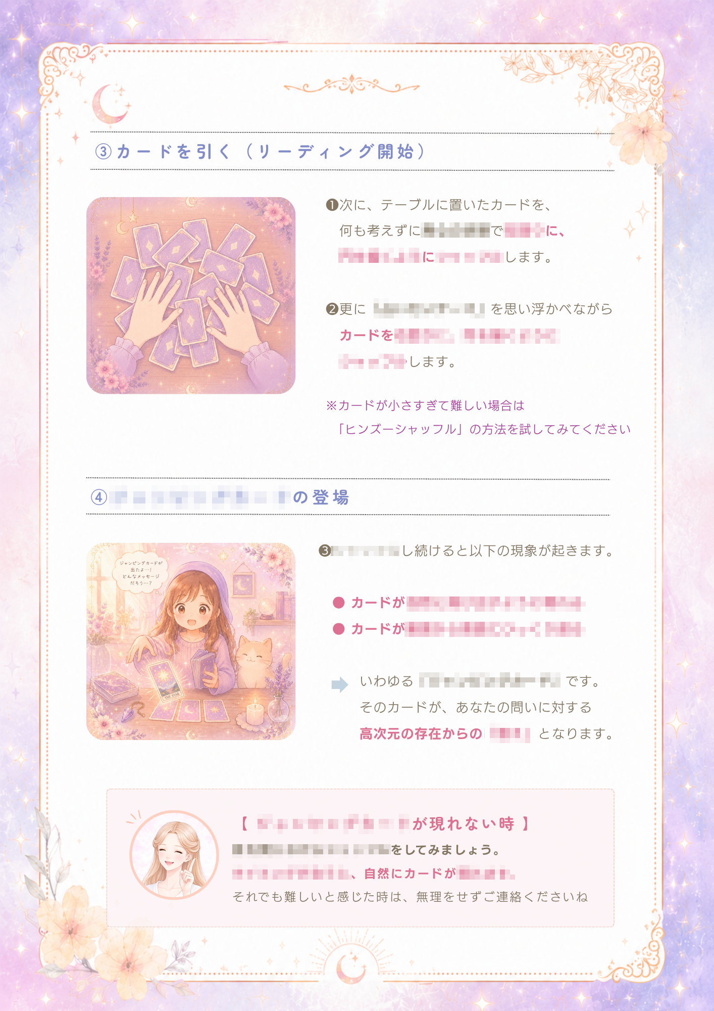 チャネリング・タロット講座【リニューアル版】 (5).png