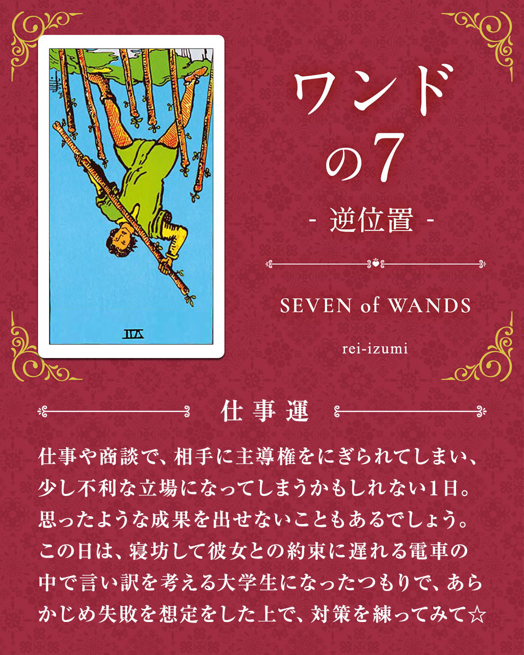107b_ワンドの７_逆_03_仕事運.jpg