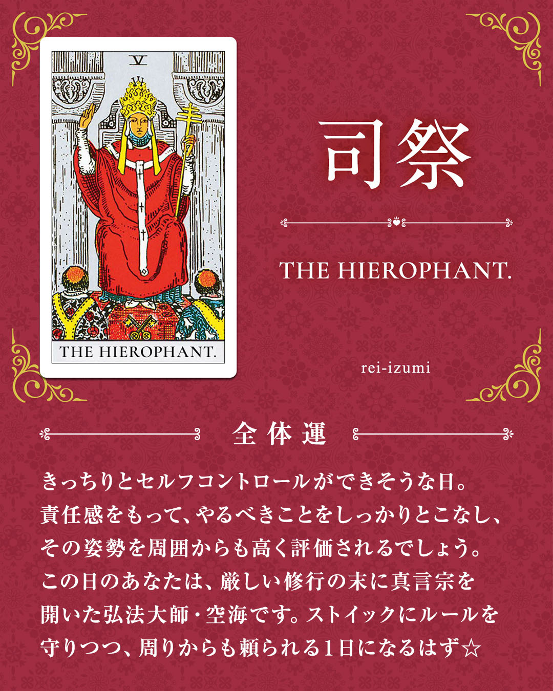 img_デイリータロット_全体運_005_司祭.jpg