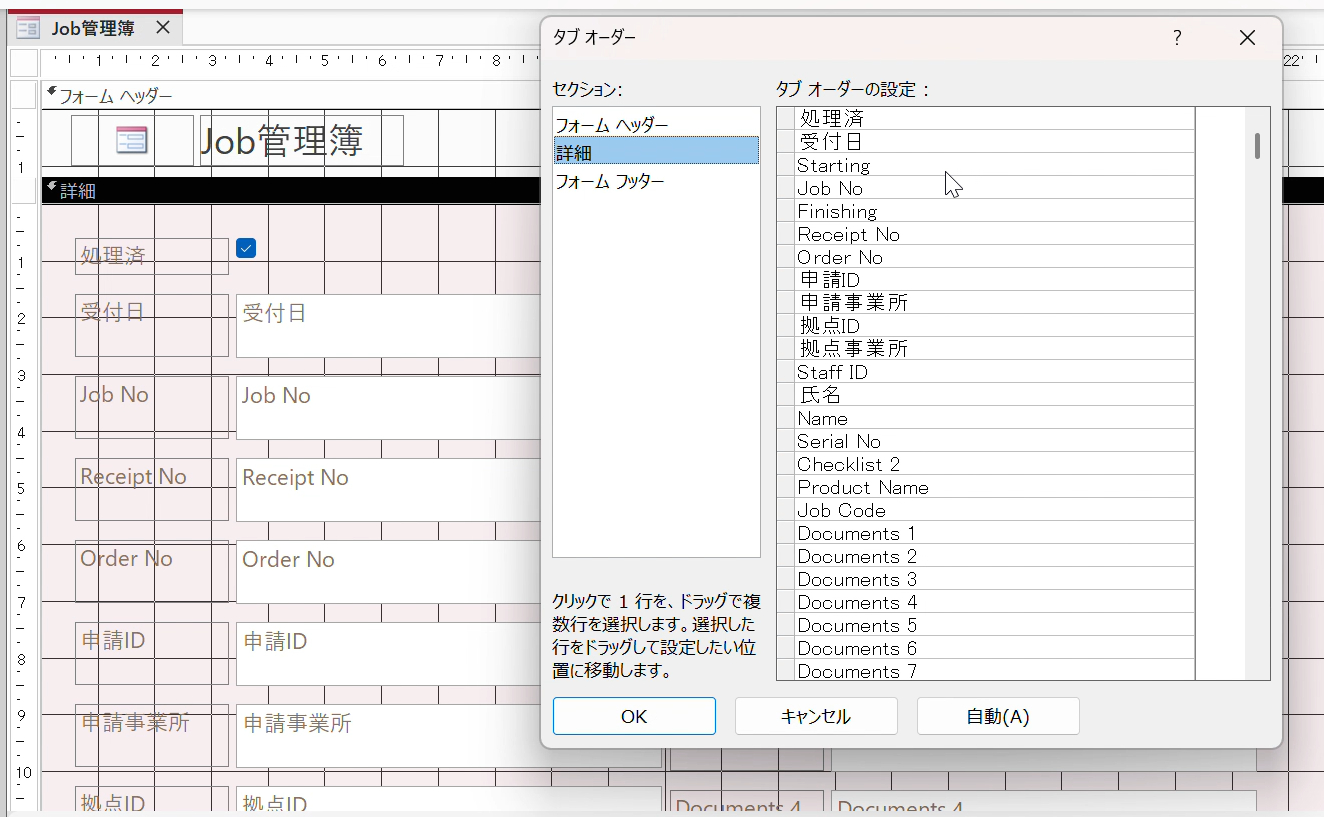 タブオーダー2.png