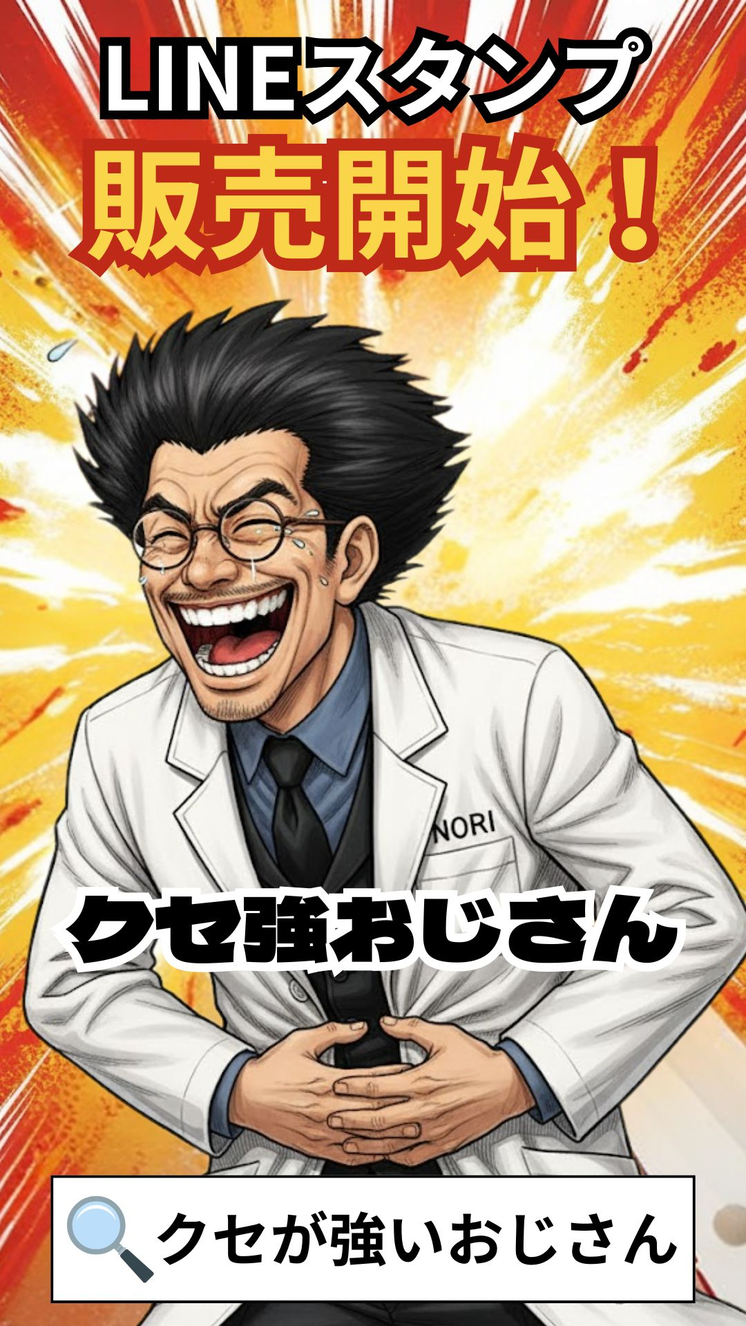 クセ強おじさん.jpg