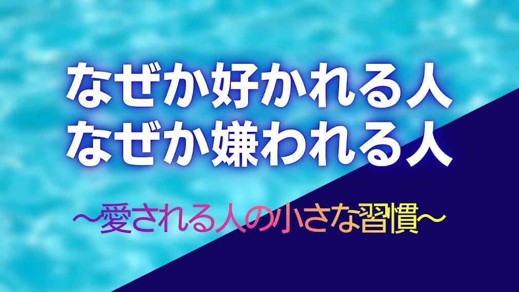 人気者の「聞く力」 - 3.jpg