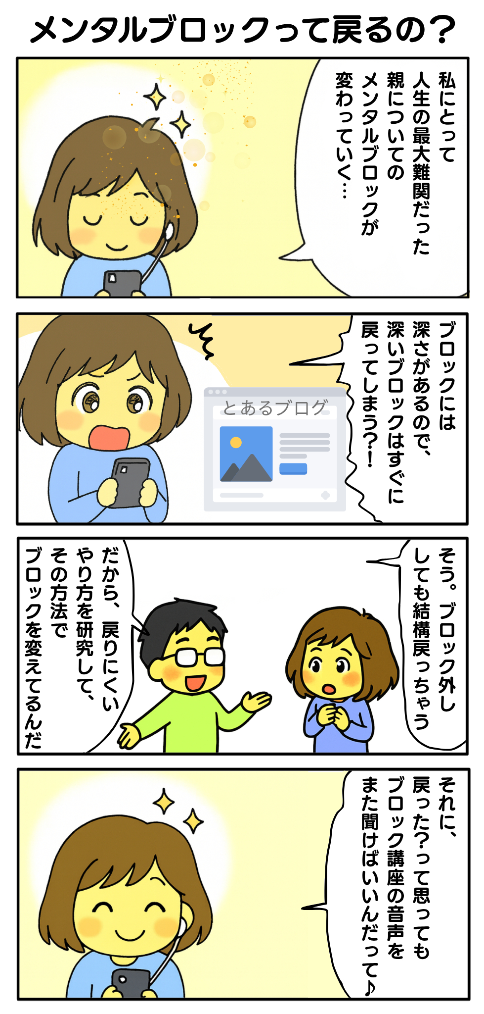 ブロックが戻る.png