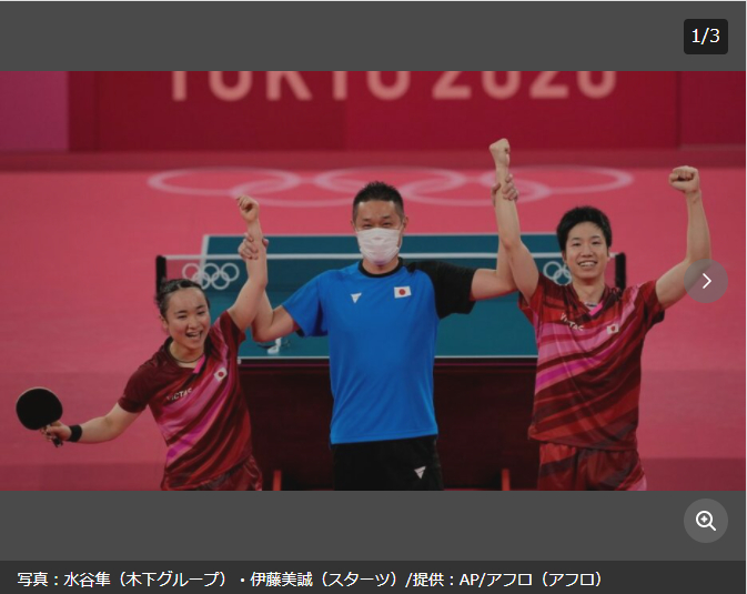 日本卓球界史上初の金メダル.jpg