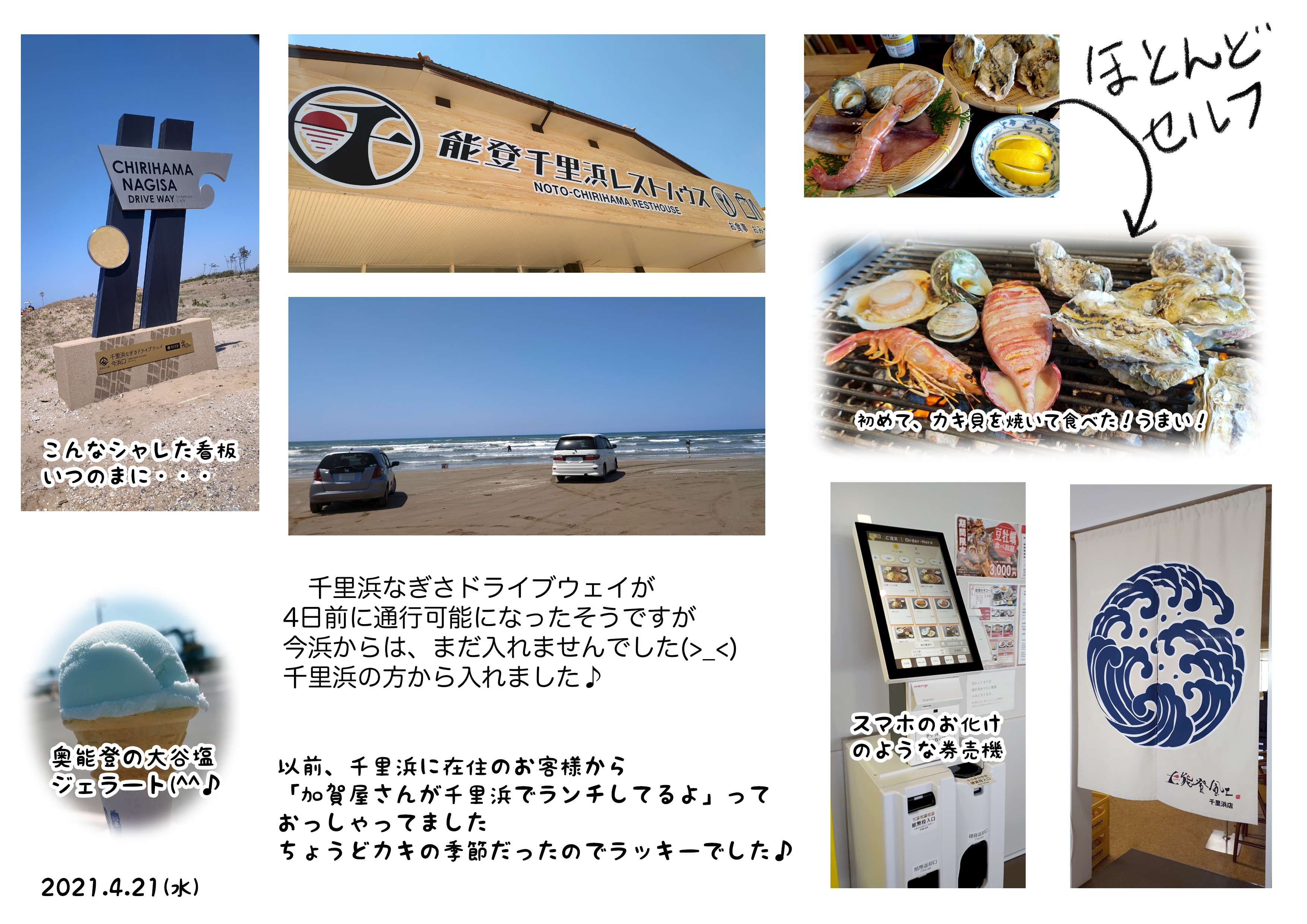 千里浜　2021.4.jpg