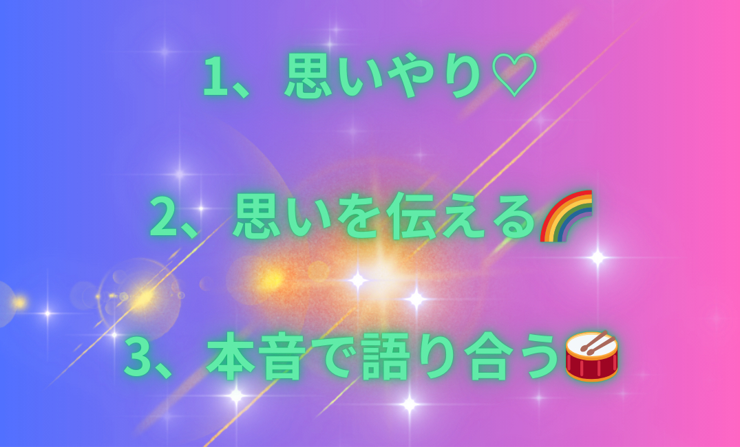 1、断捨離🗑️ 2、ボランティア🌈 3、手間をかける🖐🏻_png.png