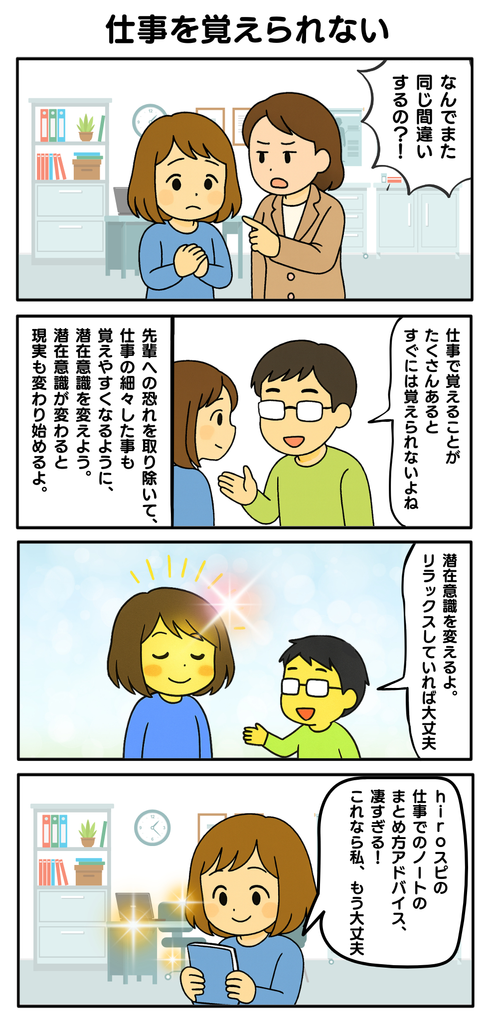 仕事を覚えられない.png