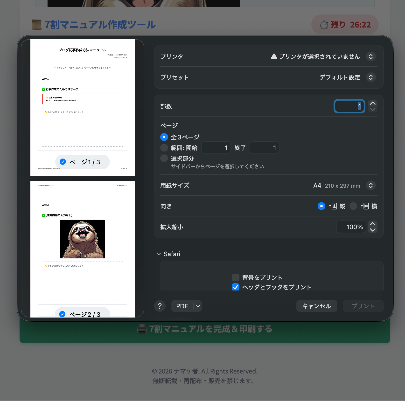 70-percent-manual-print-preview-with-blank-space.png