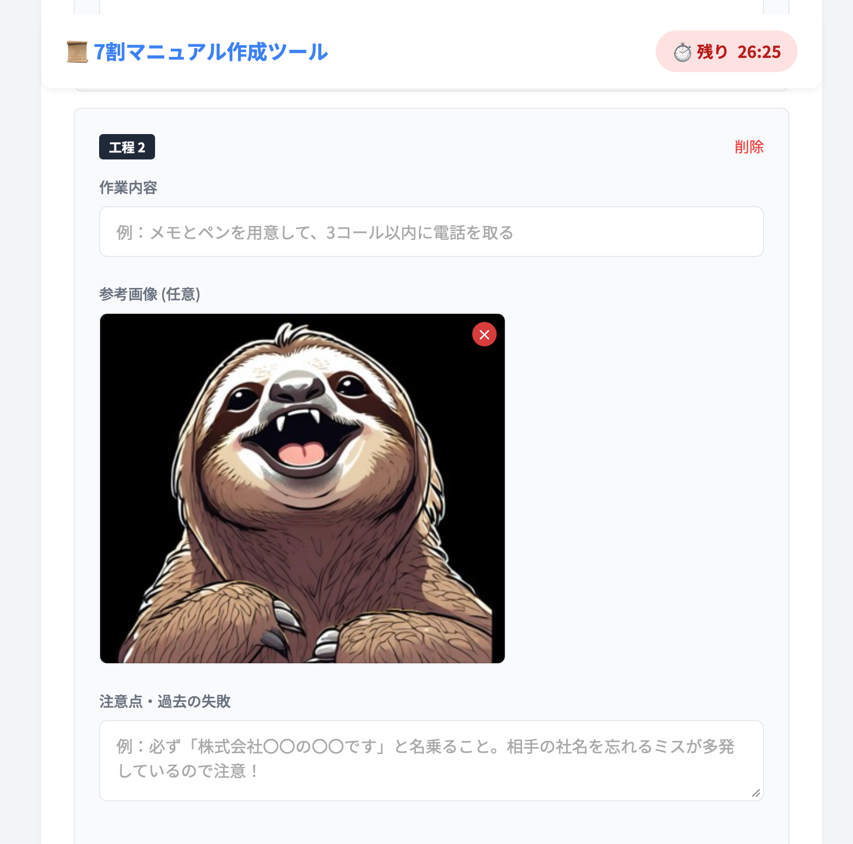 70-percent-manual-tool-input-interface.png