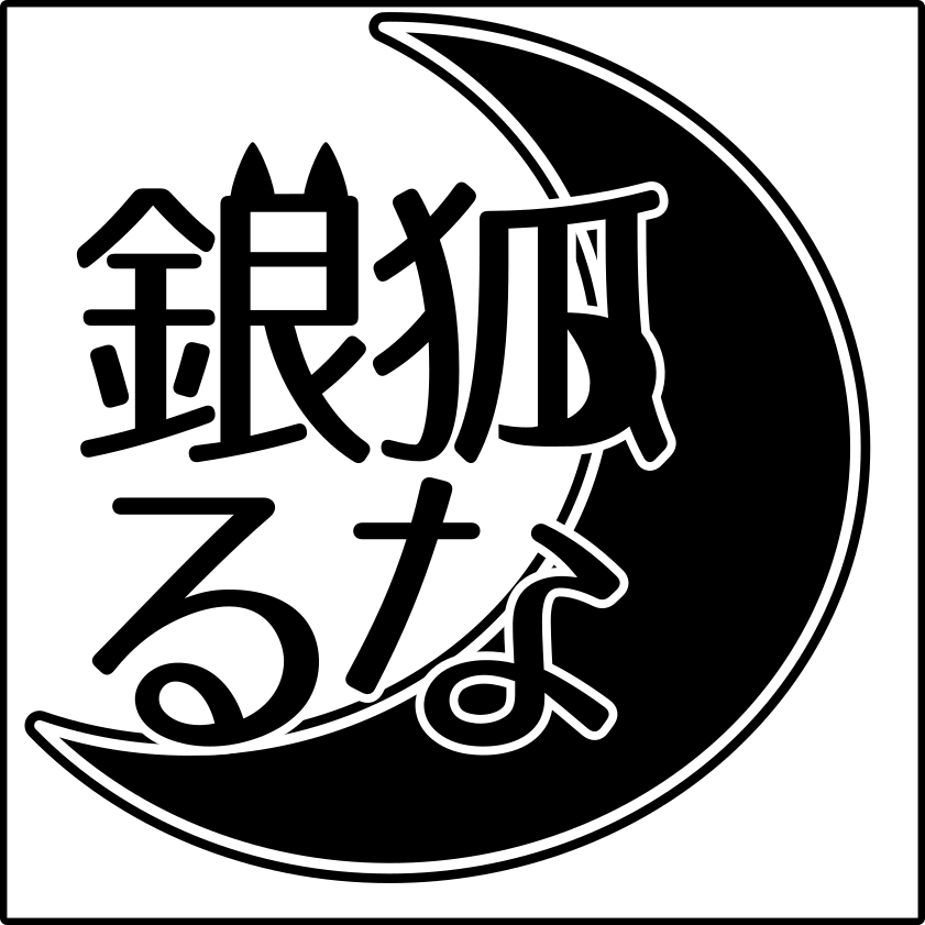 銀狐るなロゴ２.png