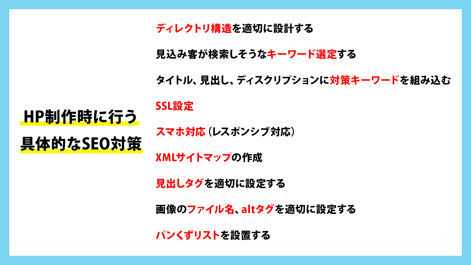 HP制作時に行う具体的なSEO対策.jpg