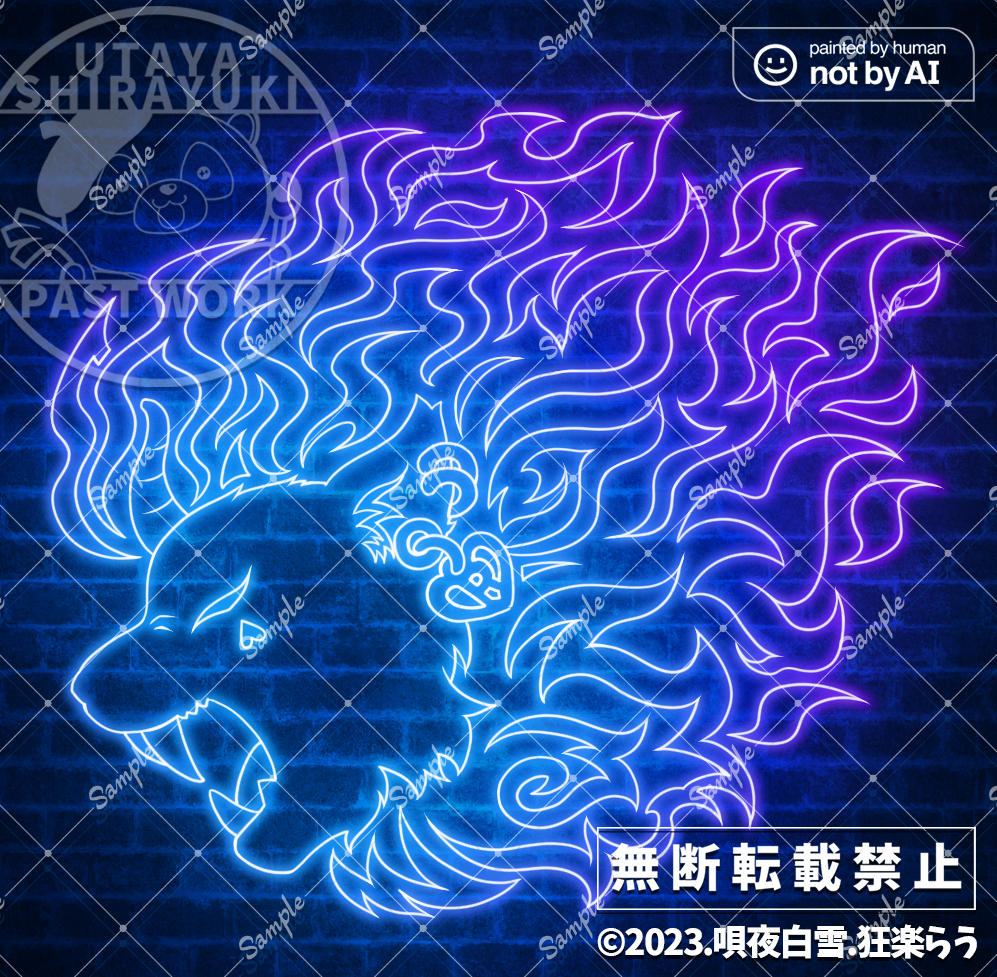 狂楽らう様_獅子（真）横顔シルエットネオン.png