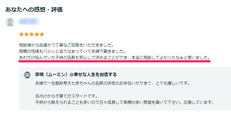 赤ちゃん命名感想１.png