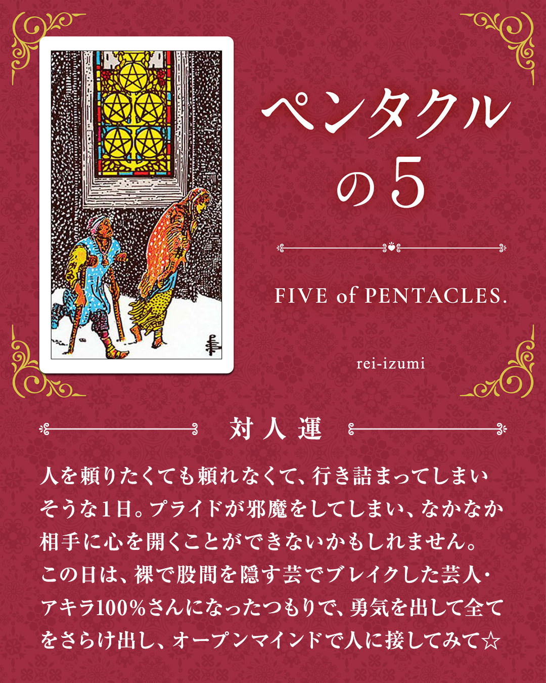 305_ペンタクルの５_04_対人運.jpg