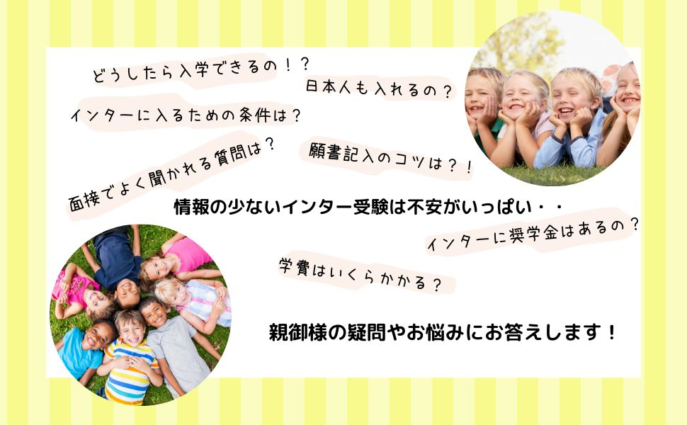 【永久保存版】 インターナショナルスクール 合格必勝BOOK こうすれば入れる！ 使える裏技と秘訣が満載 合格までの完全ロードマップ (3).jpg