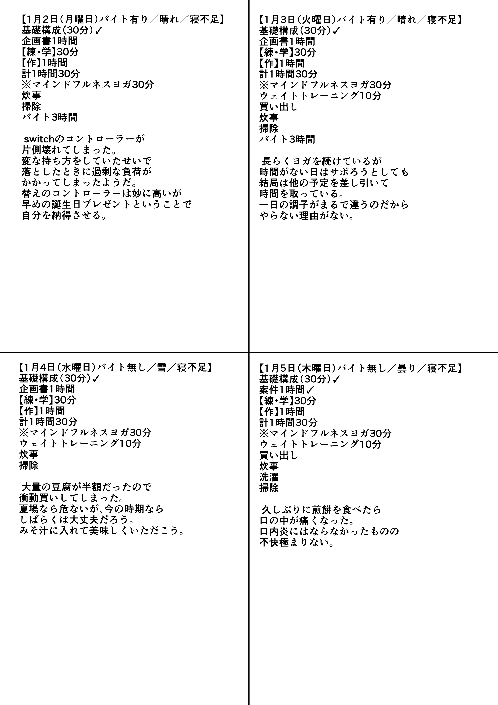 練習日程記録表A.jpg