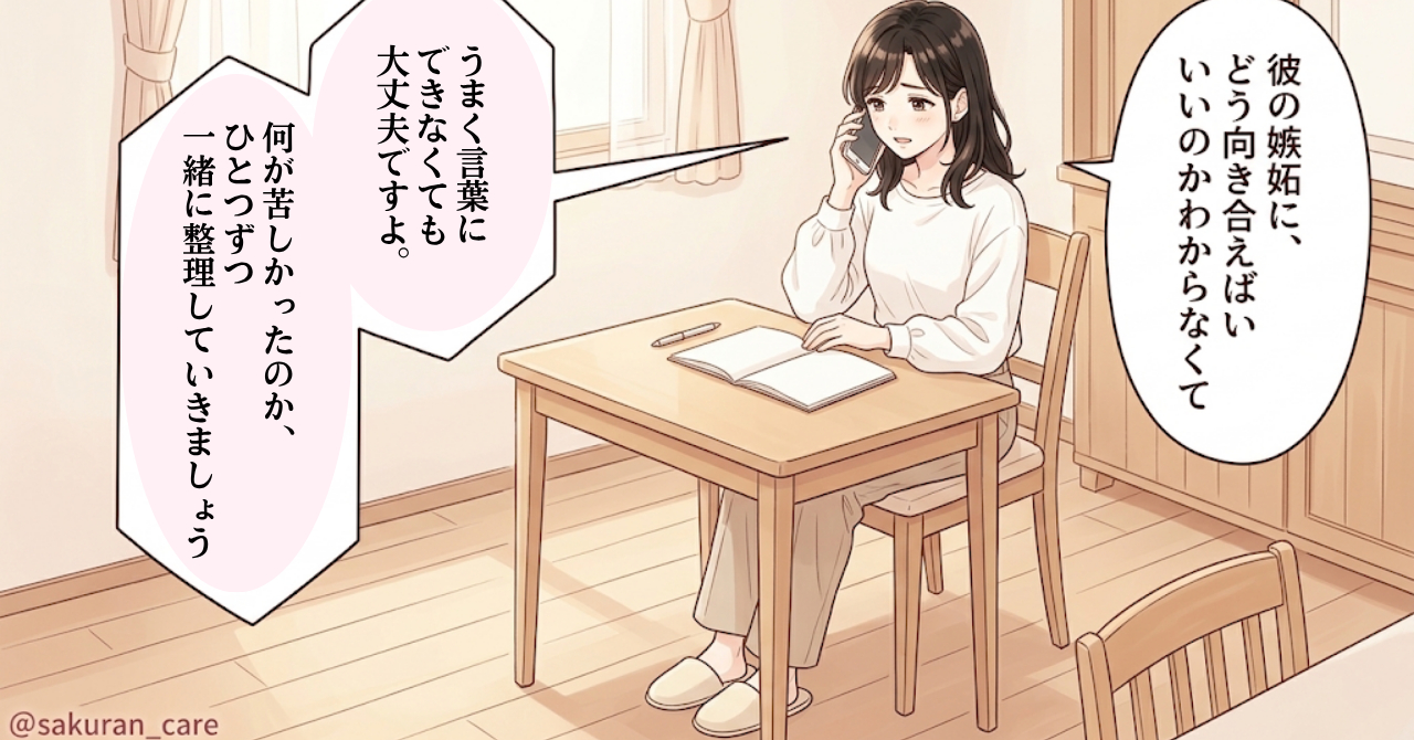 コマ16相談.png