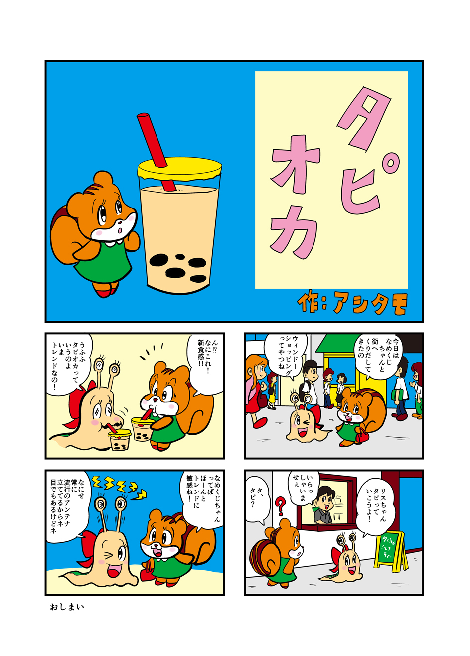 tapioka.jpg