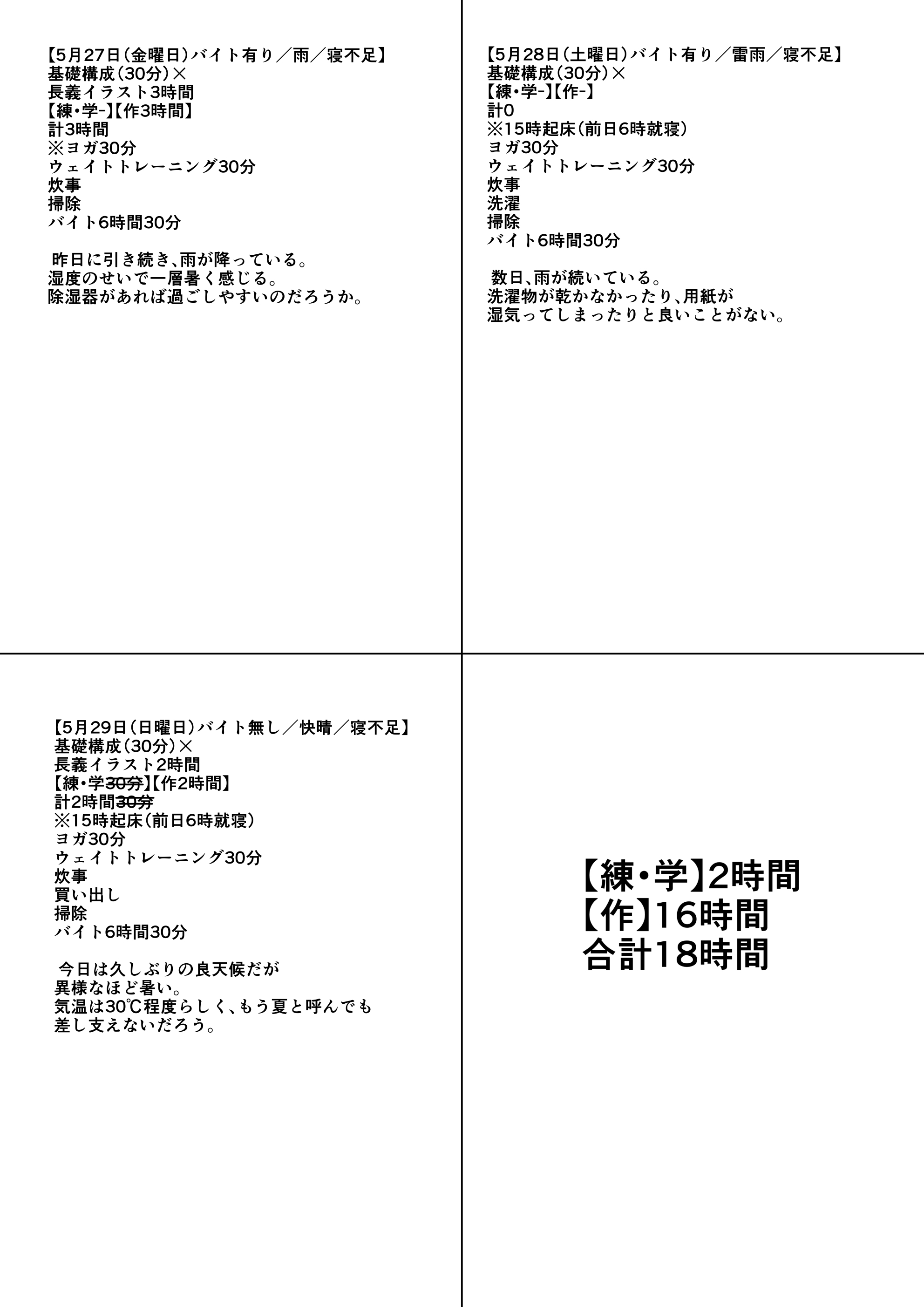 練習日程記録表B.jpg