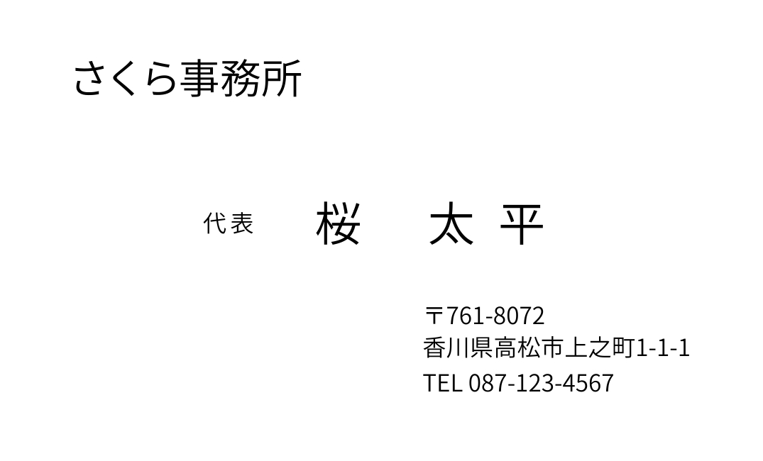 さくら事務所 (2).png