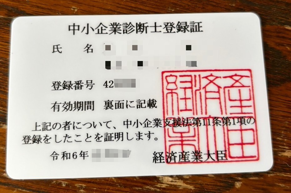 診断士登録画像.png