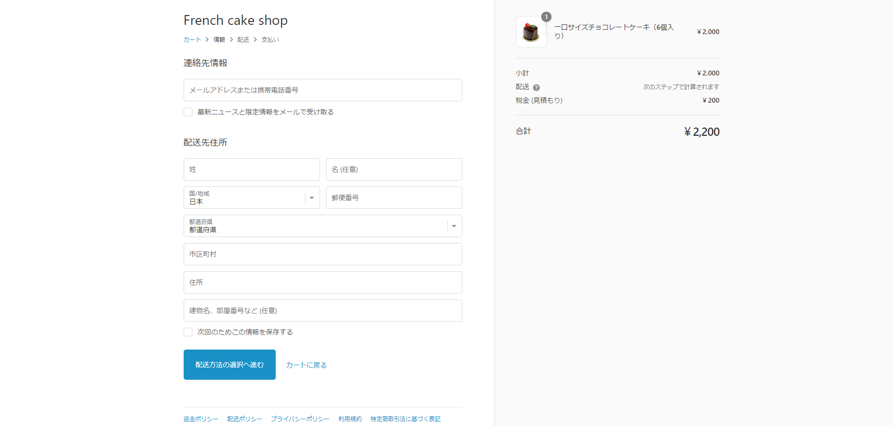 カート情報入力画面.png