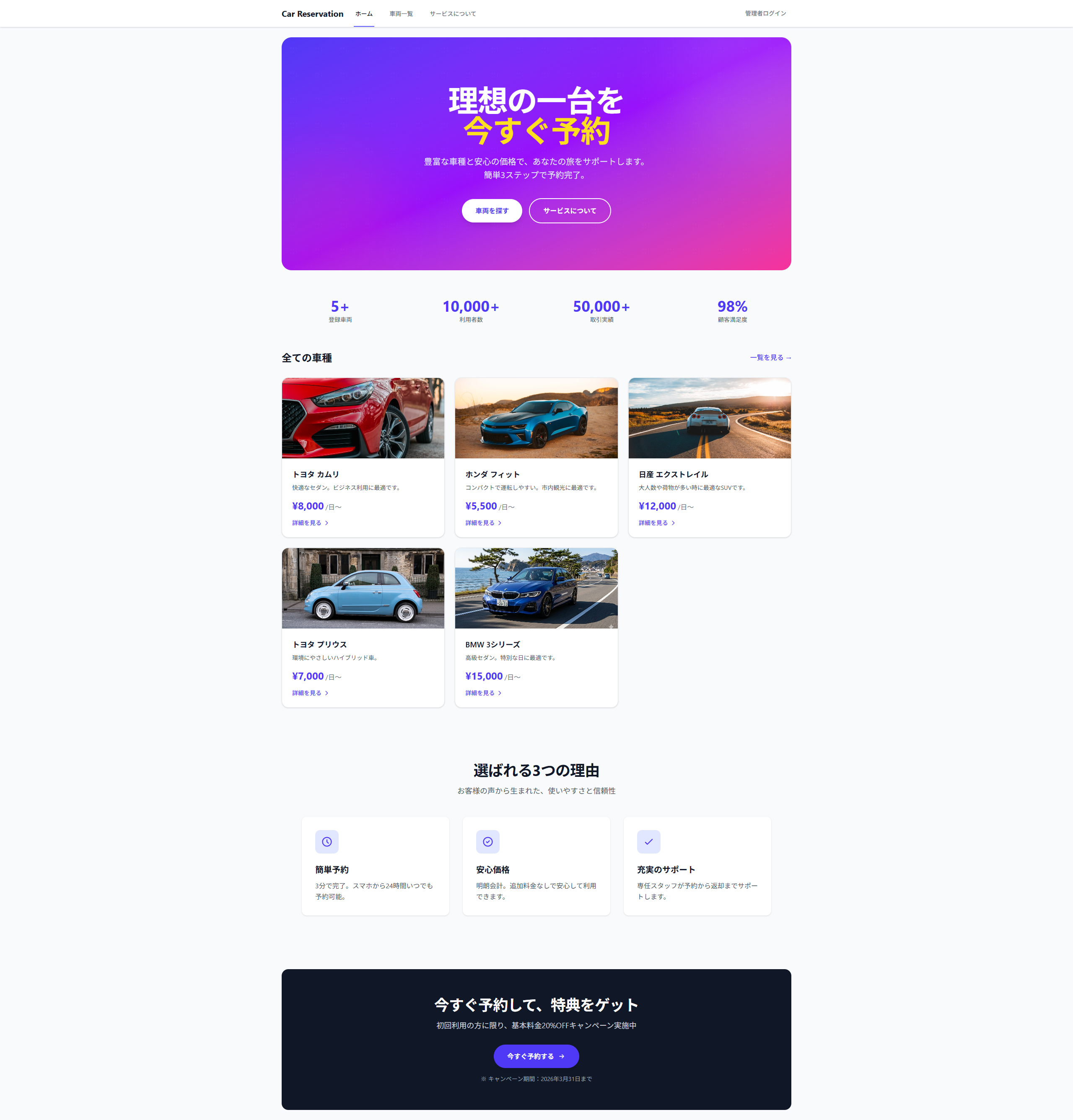 FireShot Capture 014 - Car Reservation - [car-reservation.tanaka-system.app].png