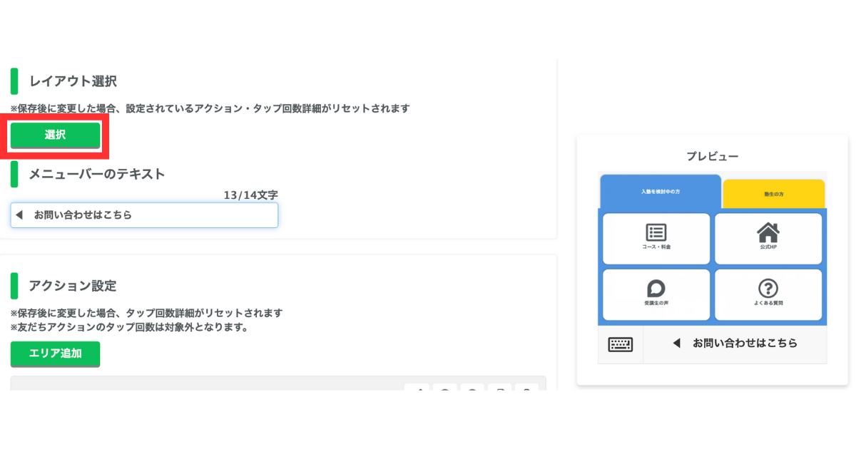 エルメ_リッチメニュー5_設定6-1.png
