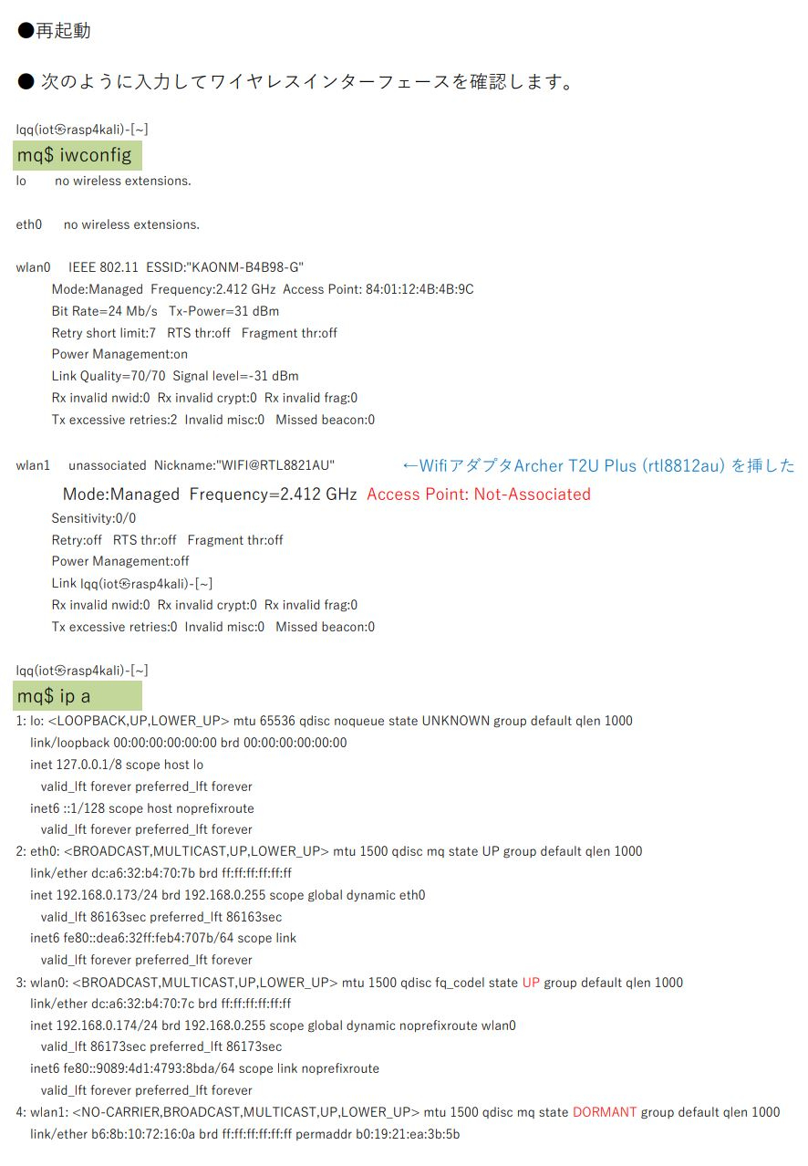 ５．Wifiアダプタ　TP-Link Archer T2U PLUS（RTL8821AU）の調整-0005.JPG
