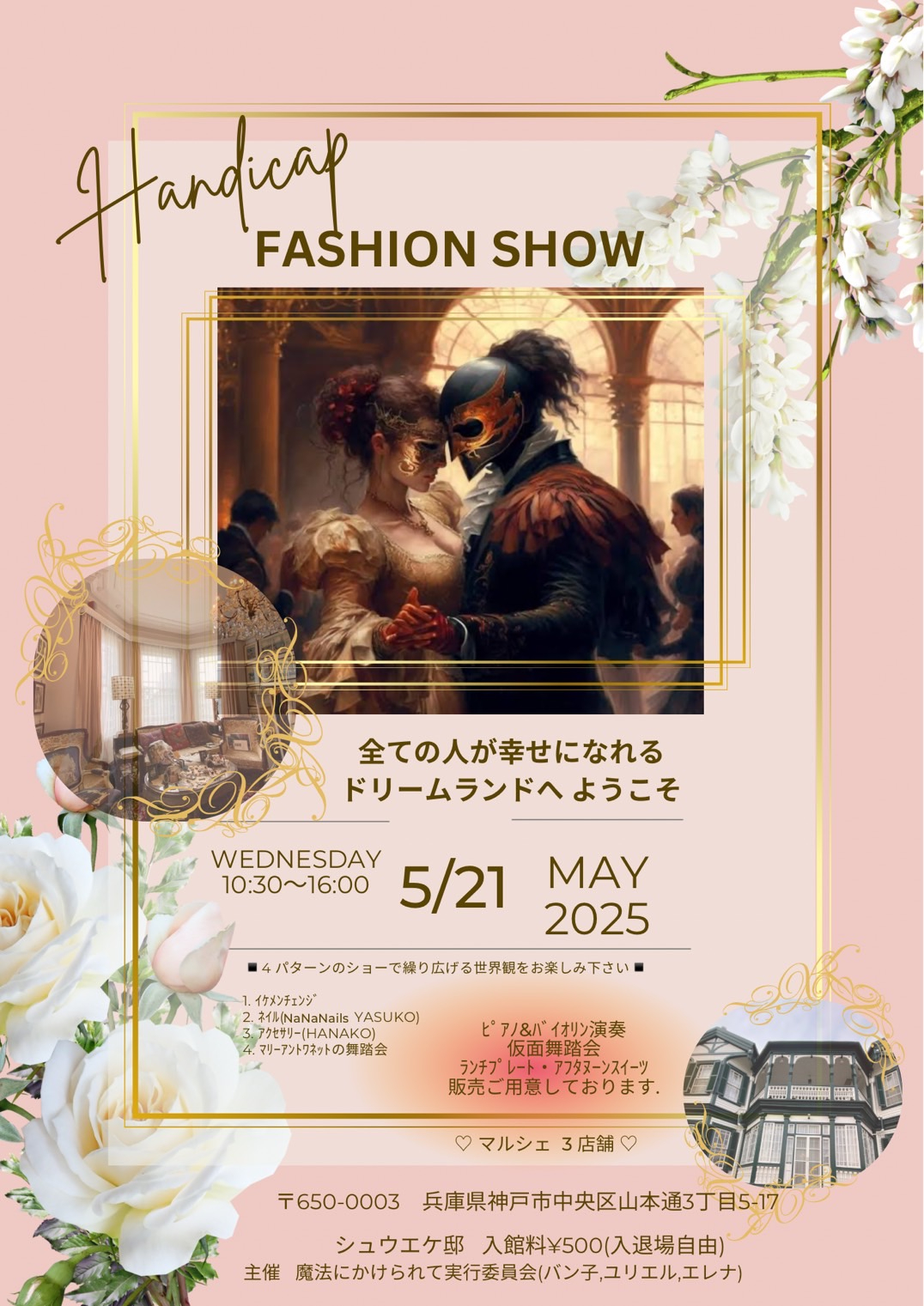 神戸異人館ファッションショー　チラシ広告.jpg