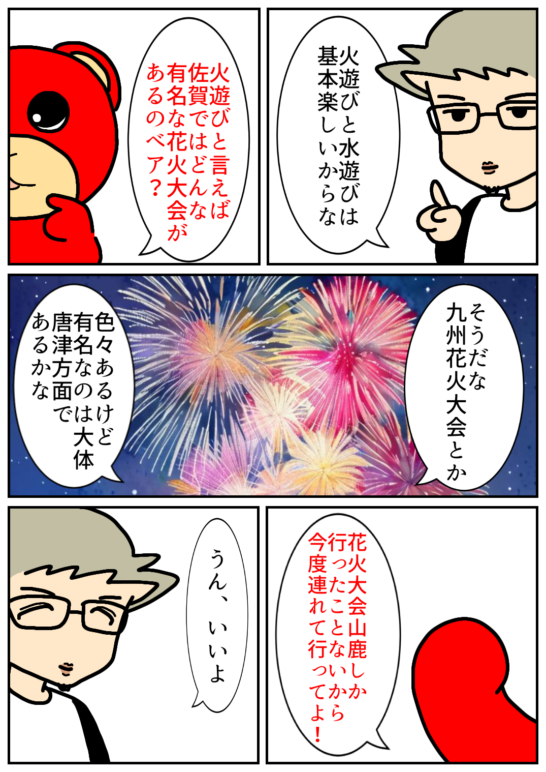 佐賀酒フェス95.png
