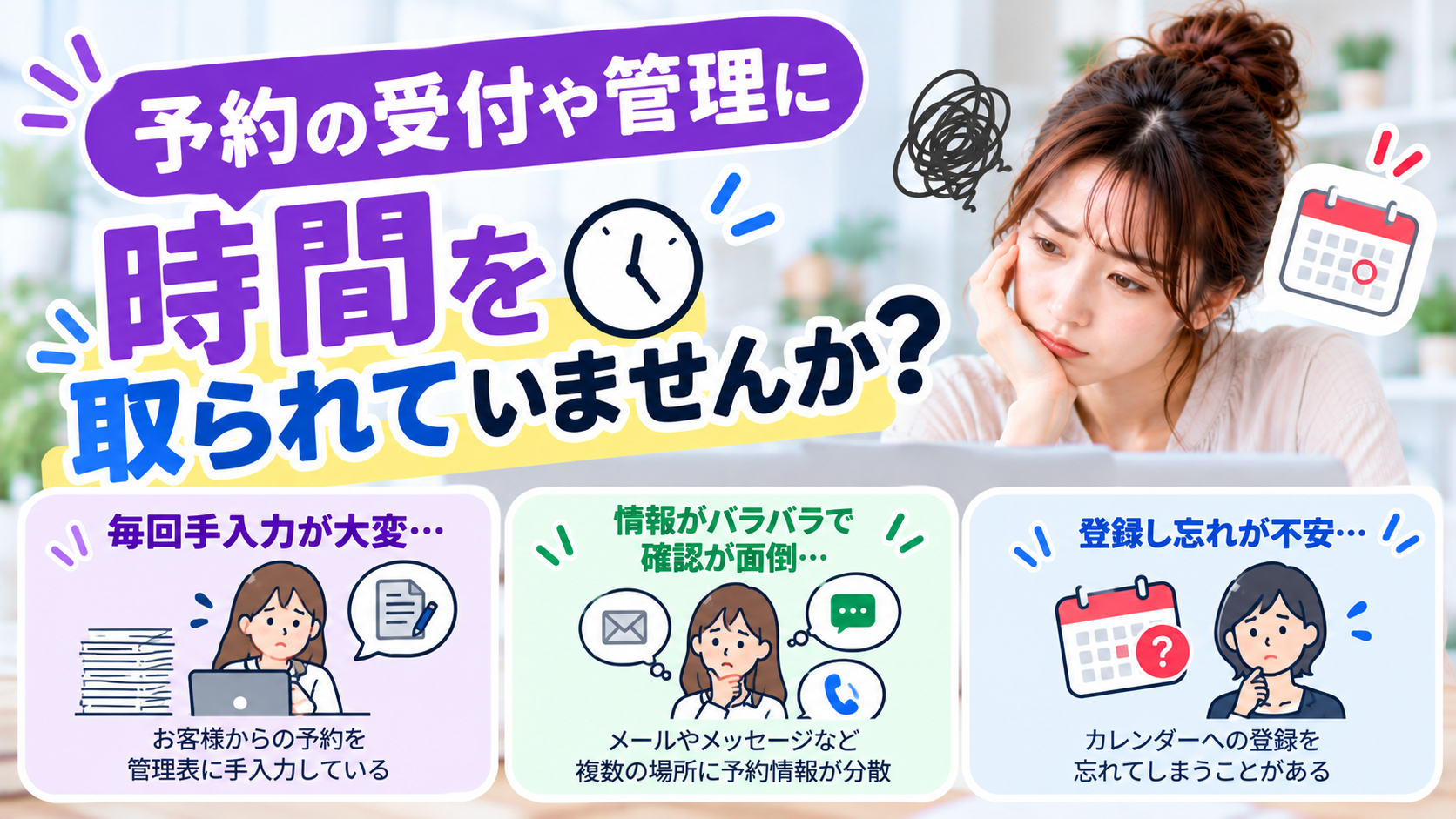 予約管理の悩みを解決.png