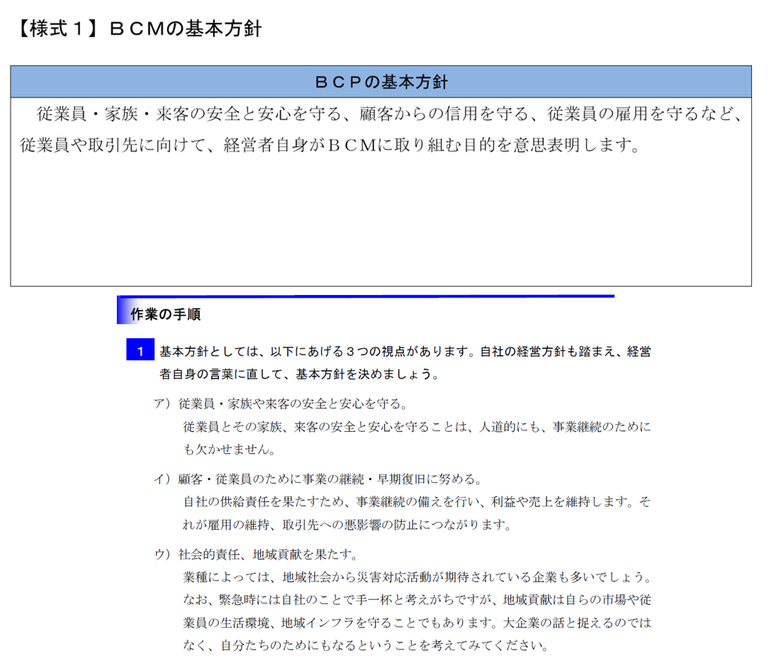 静岡県BCPモデルプラン【様式１】BCMの基本方針.png