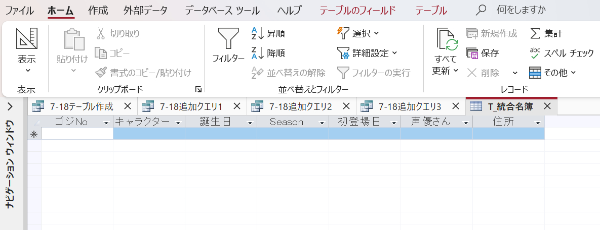 新規テーブル.png