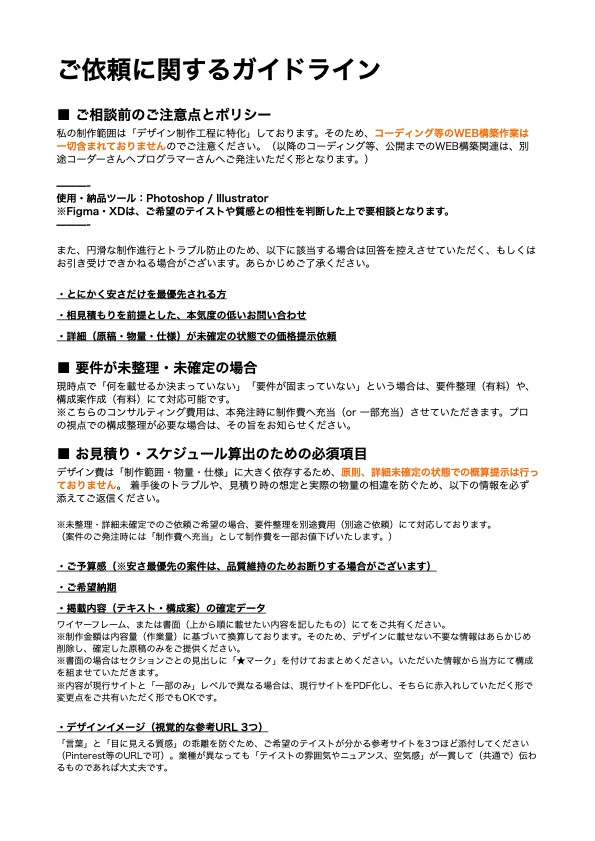 ご依頼に関するガイドライン.jpg