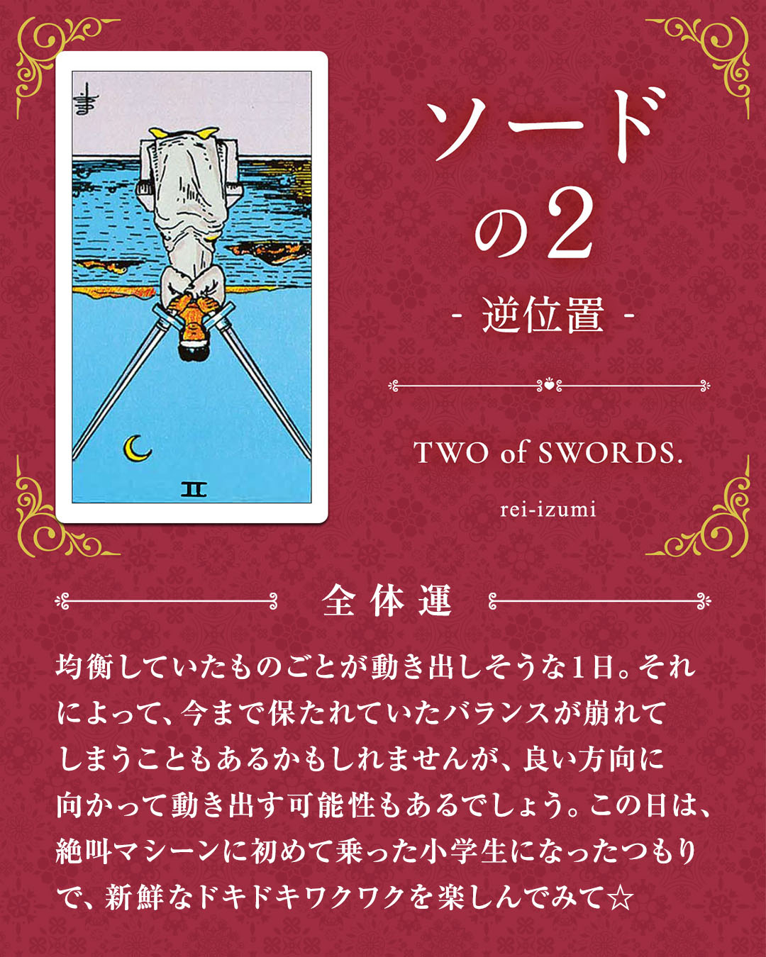202b_ソードの２_逆_01_全体運.jpg