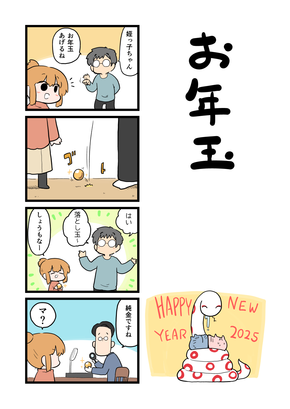お年玉.jpg