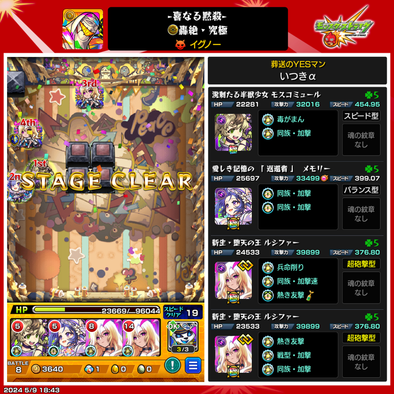 MonsterStrike_20240509-184334.png