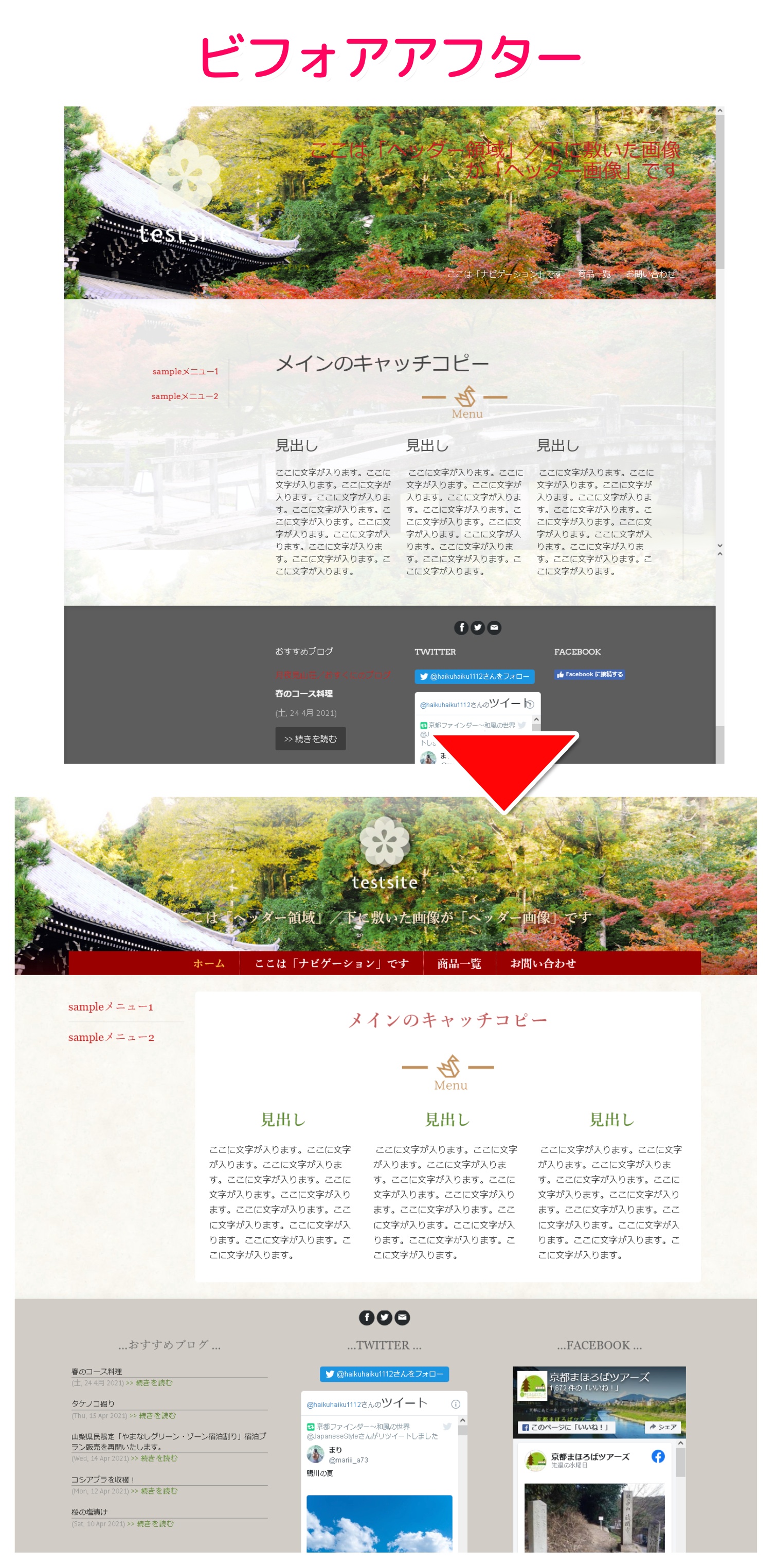 jimdo画面_ビフォアアフター_2種.png