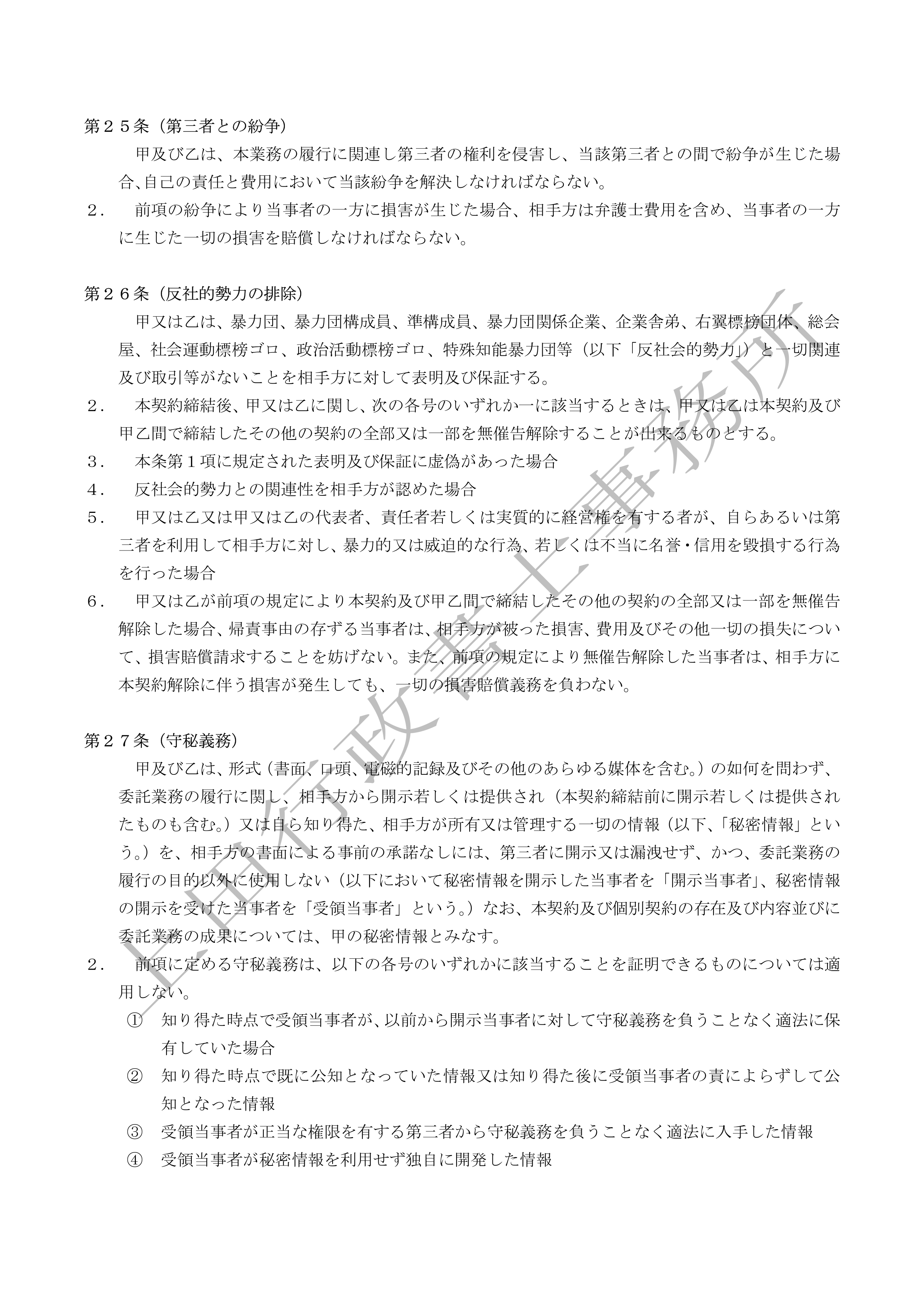 システム作成業務委託契約書 (7).jpg