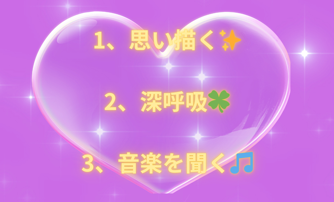 1、助け合い♡ 2、思いを伝える🌈 3、とにかく楽しむ👯‍♀️_png.png