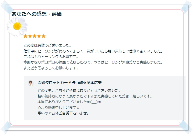 遠隔ヒーリング 浄化 癒し 潜在意識 ブロック解除 当たる占い 口コミ 人気 浦和 埼玉県 東京 ココナラ タロットカード占い 埼玉 スピリチュアルカウンセラー.jpg
