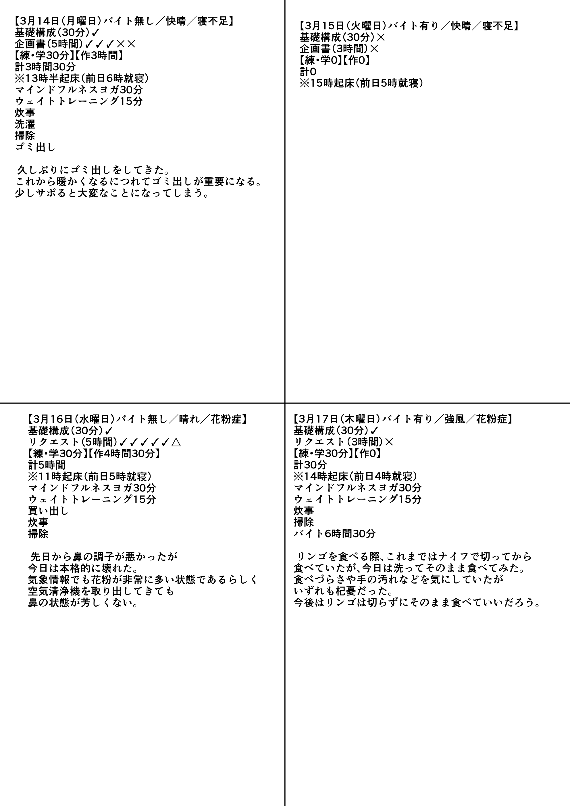 練習日程記録表A.jpg