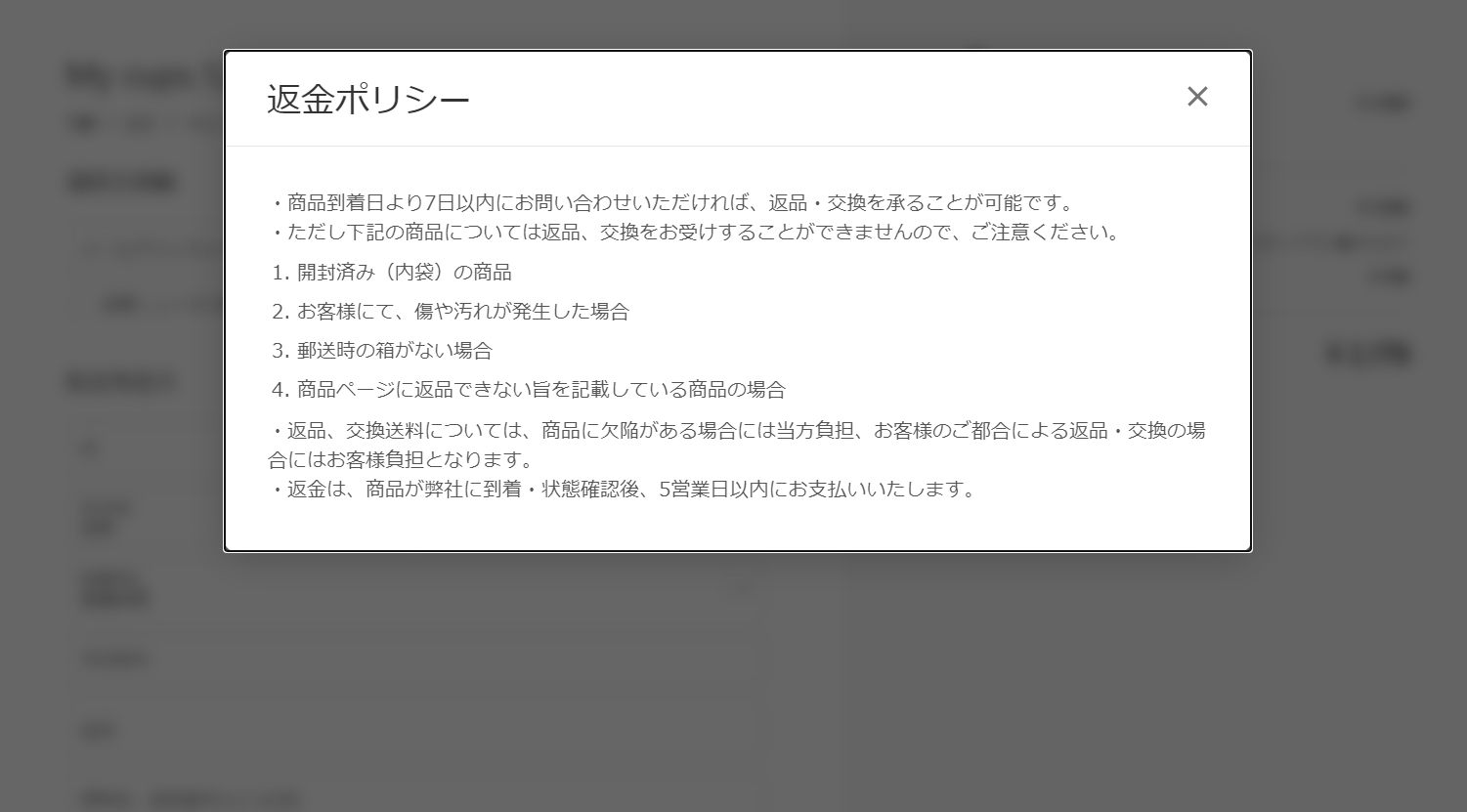 返金ポリシー.png