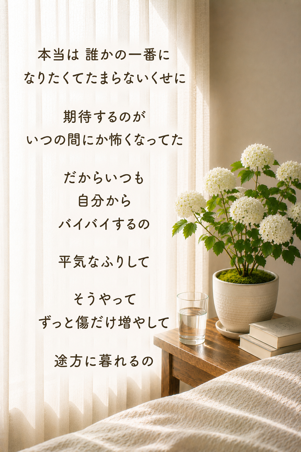 本当は誰かの一番になりたくて　創作詩　画像つき.png