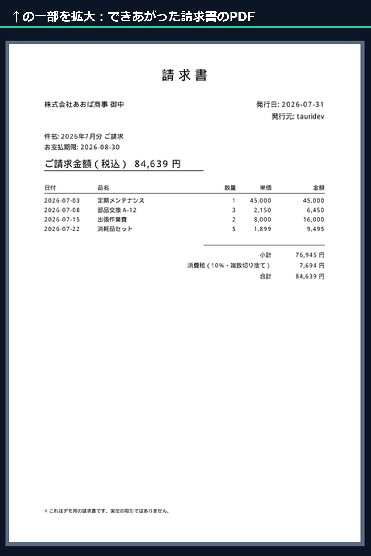 03_本文_できあがる請求書_拡大.png