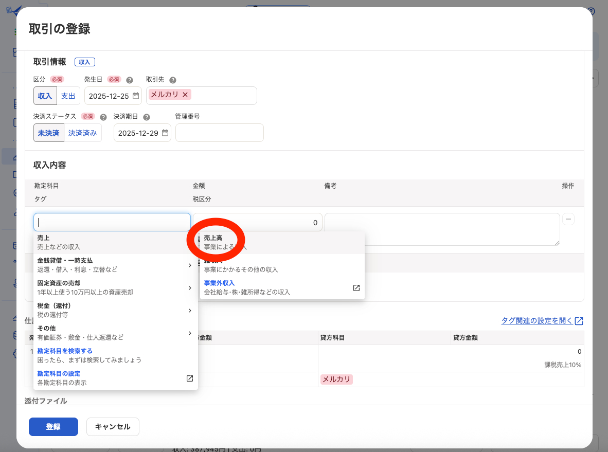 スクリーンショット 2025-12-27 0.33.09.png