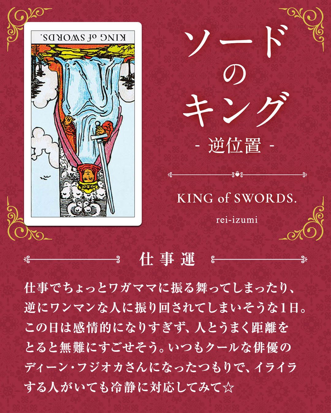 214b_ソードのキング_逆_03_仕事運.jpg